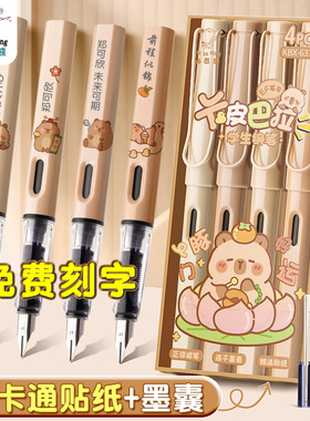 定制刻字卡皮巴拉钢笔非热敏可擦钢笔小学生三年级专用正姿刚笔儿童初学者练字可换墨囊蓝色男女生高颜值文具