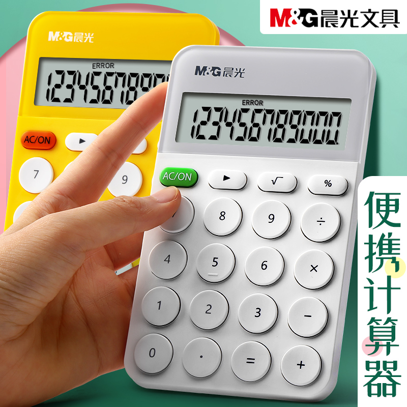 晨光文具卡通迷你计算器