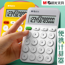 晨光文具计算器办公用高颜值学生计算器小学四年级考试专用计算机少女心女神款计算器财务专用小号迷你卓面