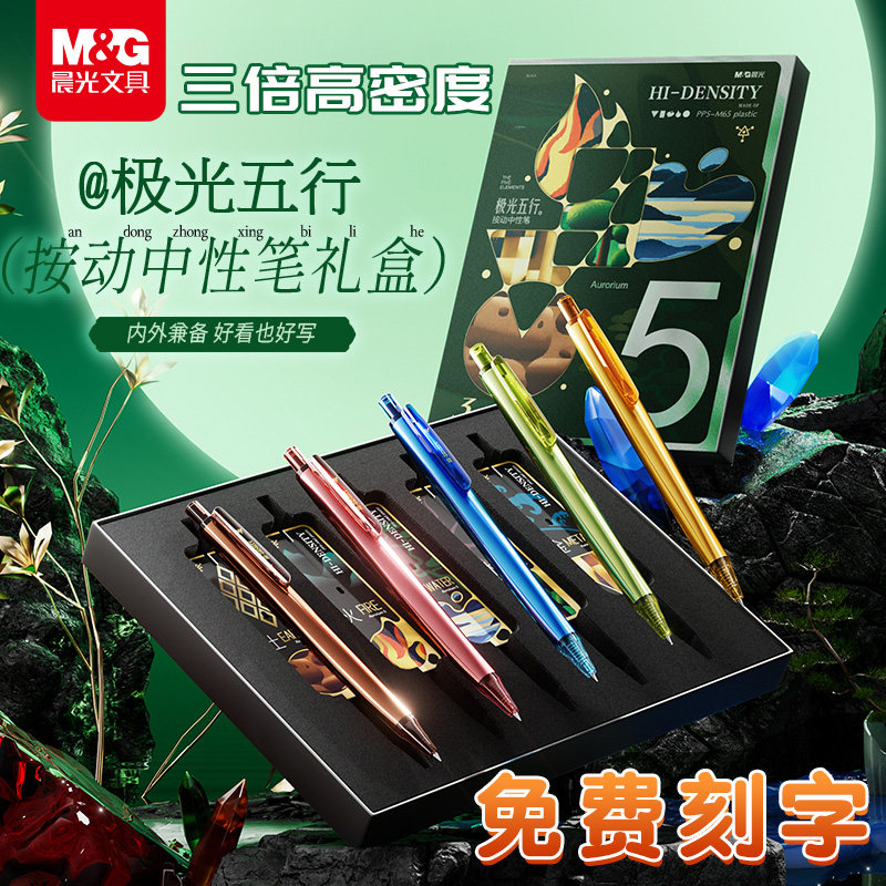 晨光极光按动中性笔免费定制刻名字学生考试专用碳素黑速干刷题笔三倍密度礼盒套装金属质感男女生高颜值礼物