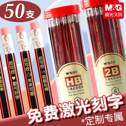 晨光文具HB/2B木杆铅笔