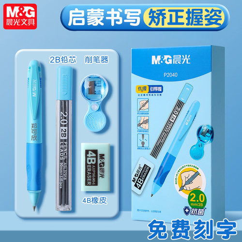 【免费定制】加粗2.0正姿铅笔