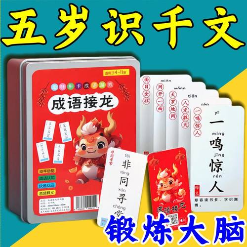 儿童成语接龙扑克牌趣味学习小学生识字卡片益智亲子游戏成语卡片