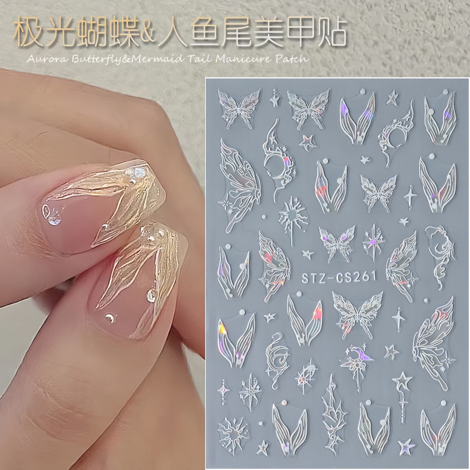美甲贴纸网红梦幻蝴蝶极光幻彩鱼尾星芒波西米亚花卉辣妹土星
