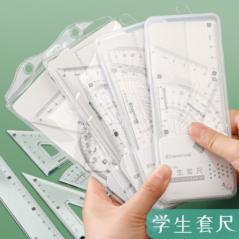 透明尺子套装小学生三年级直尺量角器三角尺全套标准四件套统一