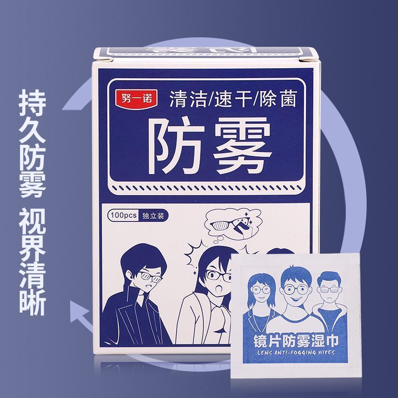 【眼镜防雾】防雾擦眼镜湿巾一次性擦拭眼镜片屏幕高长效防雾神器