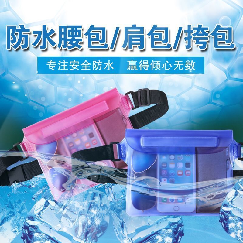 漂流游泳三层密封手机防水袋收纳包触屏斜跨 PVC防水腰包