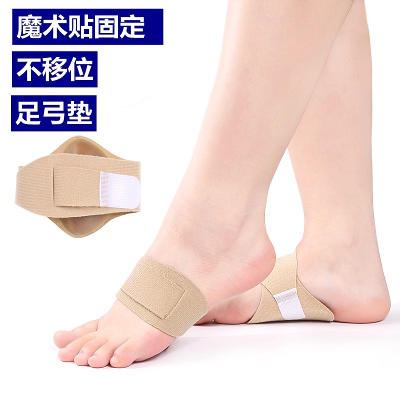 【硅胶足弓垫】脚心垫足弓支撑扁平足鞋垫男女士护脚平足缓解可调