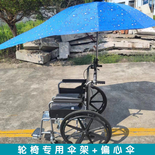 轮椅专用折叠伞安装简答结实耐用