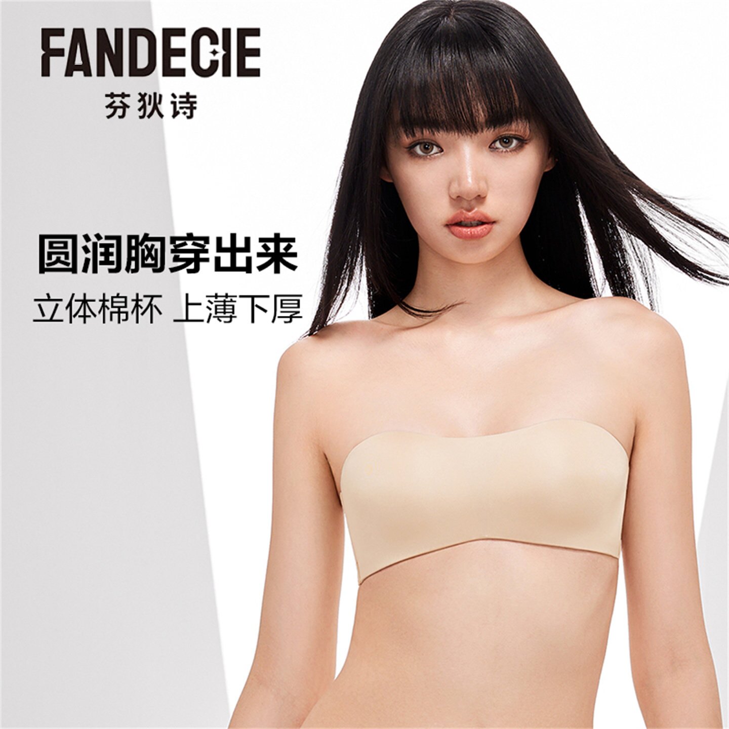 芬狄诗无肩带半杯抹胸性感文胸