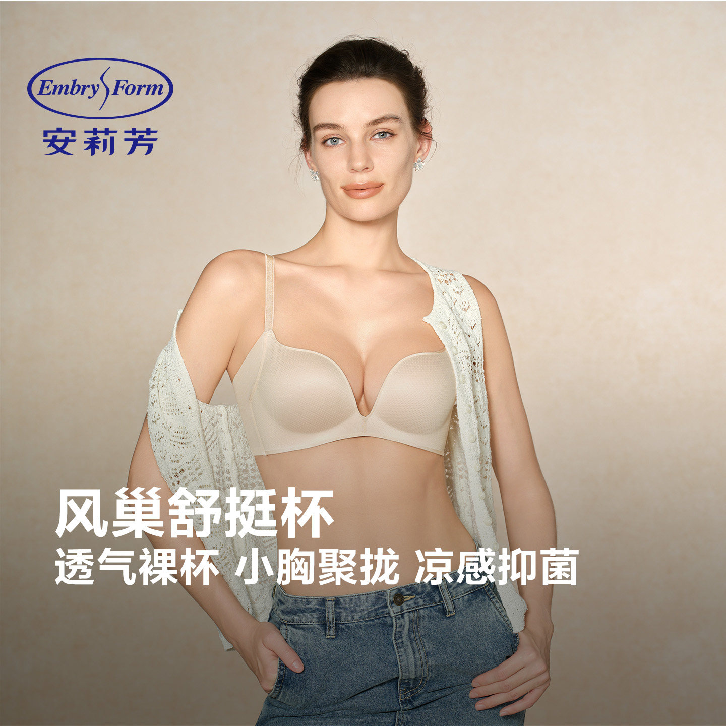 安莉芳无钢托聚拢收副乳文胸
