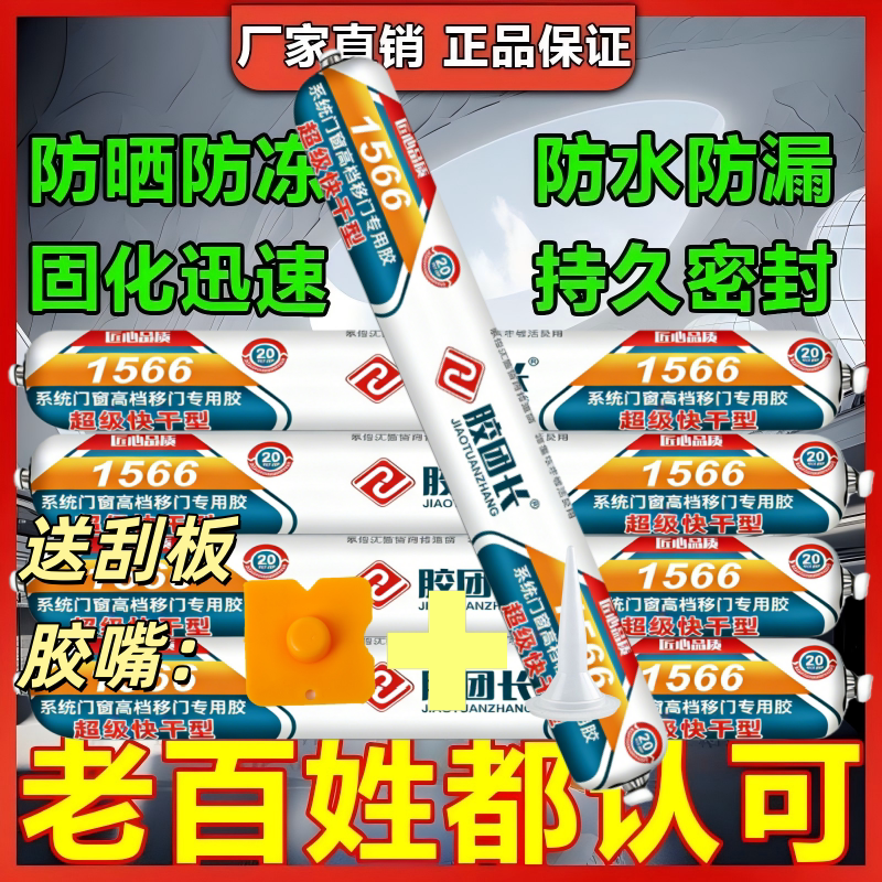 胶团长1566中性硅酮冬季快干胶