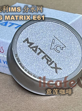 意大利IMS DVG MATRIX E61 飞马火箭爱宝咖啡机冲泡头分水滤网