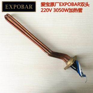 依莲 爱宝原厂单头双头半自动意式 咖啡机加热丝管配件 EXPOBAR