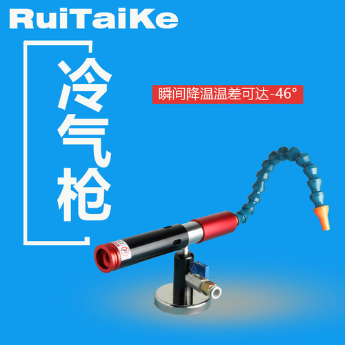 涡流管冷却枪冷风枪瑞钛克