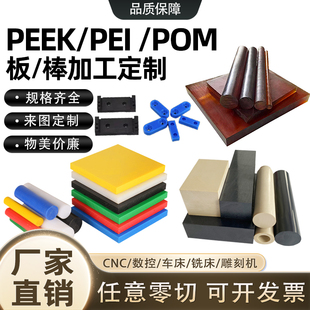 C板赛钢板防静电聚甲醛棒米黄色ABS板加工 进口PEEK板棒白黑色POM