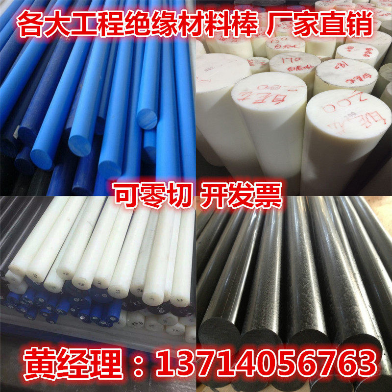 白色PP/POM/PA66/ABS/PE/PC板棒