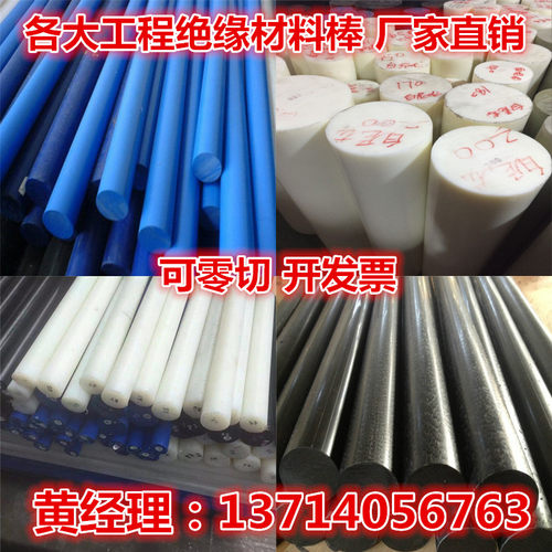 白色PP/POM/PA66/ABS/PE/PC板棒