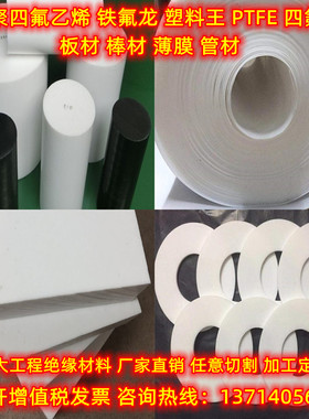 耐高温铁氟龙板纯料白色四氟板PTFE板塑料王板垫片0.1-200MM零切