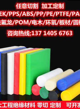 方块黄色 绿色 红色黑色 白色蓝色尼龙板PE  POM板棒长条加工零切