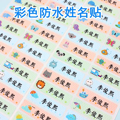 幼儿园宝宝名字贴防水耐磨