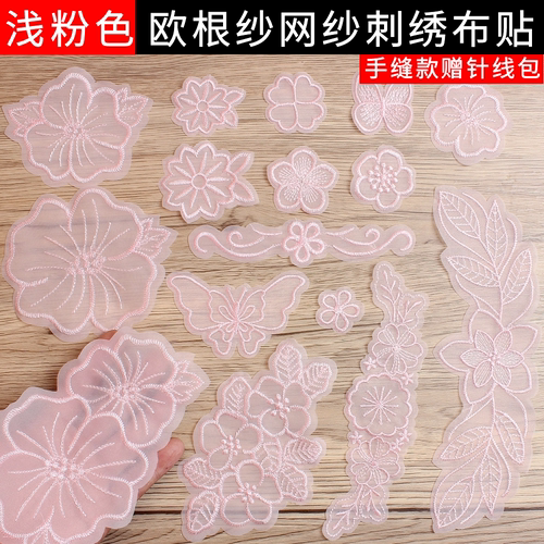 浅粉色蕾丝网纱裙补丁贴欧根纱刺绣花朵修补贴防晒衣汉服手缝装饰