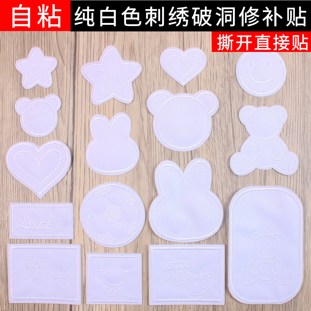纯白色自粘羽绒服补丁贴