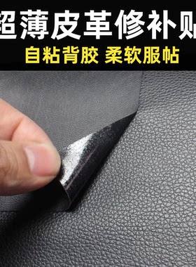自粘皮革贴汽车座椅贴纸修补真皮皮衣沙发贴皮制品修复无痕补破洞