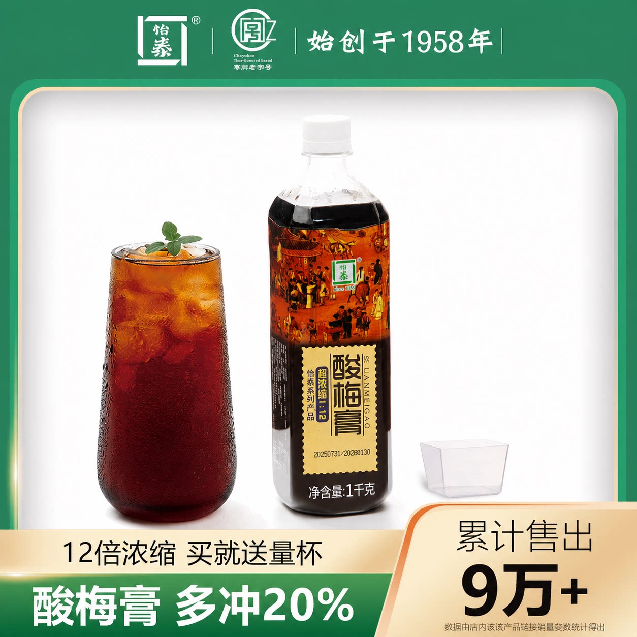 酸梅膏酸梅汤浓缩汁可冲26斤