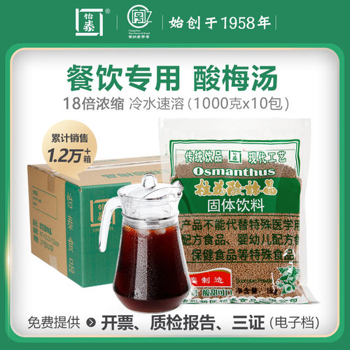 怡泰粉晶饮料20斤整箱批发酸梅汤