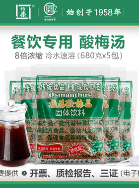 怡泰桂花酸梅晶酸梅汤粉商用原材料包梅子粉果汁粉冲饮料680gX5包