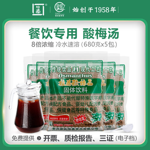 怡泰酸梅粉桂花酸梅晶680gX5包