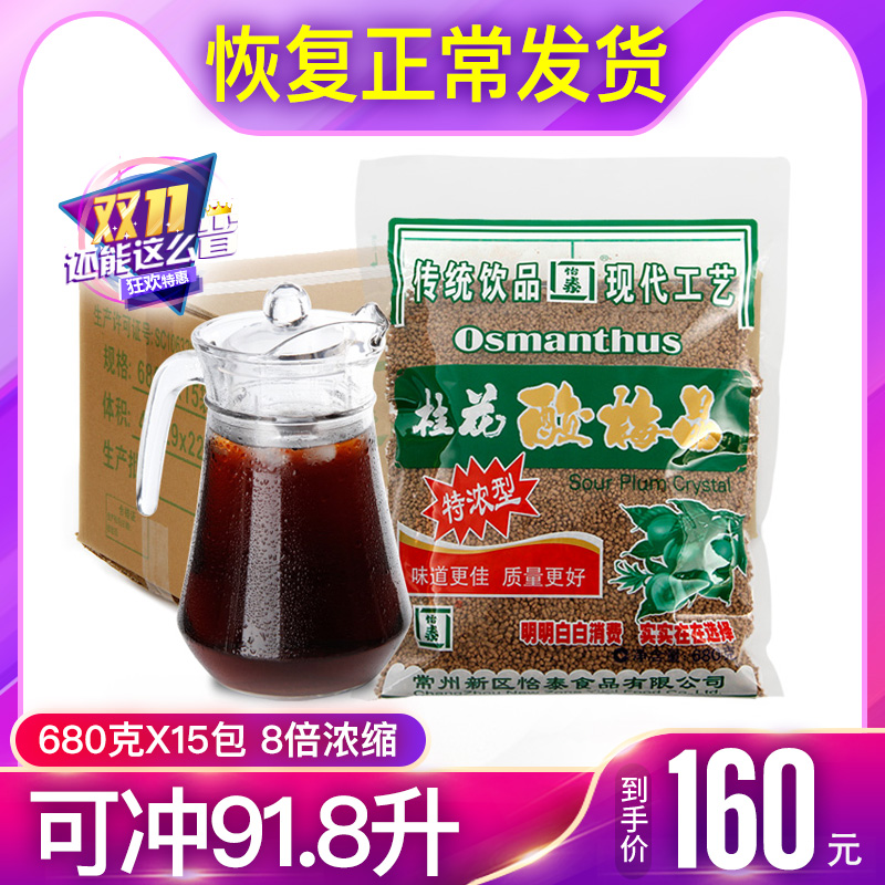 怡泰桂花酸梅粉晶酸梅汤粉饭店专用速溶冲饮商用原材料包邮整箱