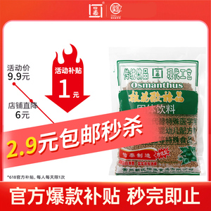 怡泰桂花酸梅粉晶酸梅汤粉原材料包速溶自制酸梅汁冲饮乌梅汁