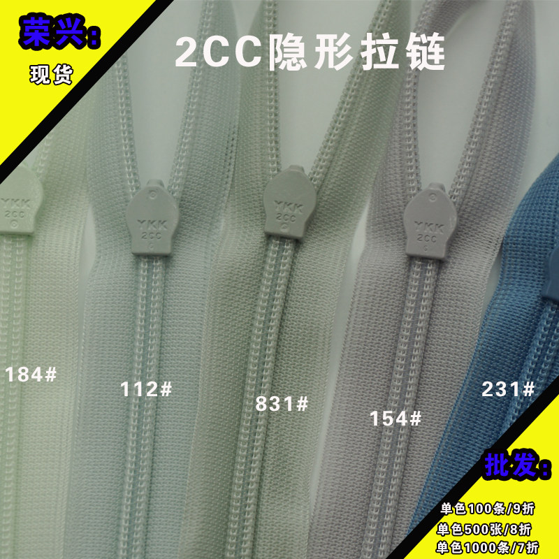 YKK2号隐形拉链绿色隐形拉链蓝色2CC裙子拉链抱枕拉链现货60CM