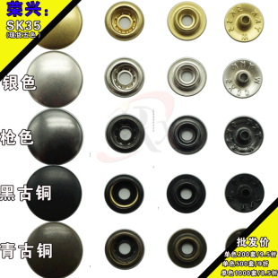 YKK四合扣金属扣SK35日本进口PERMEX大白扣抢黑色古铜纯铜羽绒服