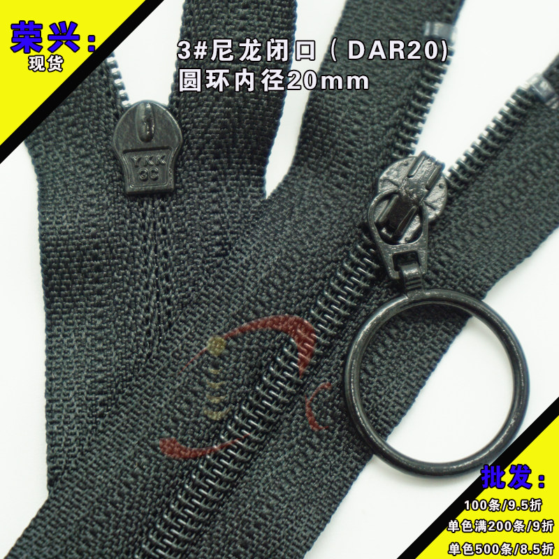 3号尼龙闭口拉链圆环片DAR20口袋拉链闭口拉链衣服拉链外套连衣裙