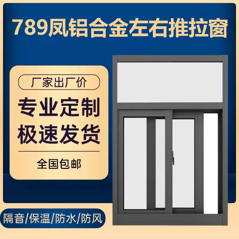 武汉封阳台门窗凤铝铝合金纱门窗