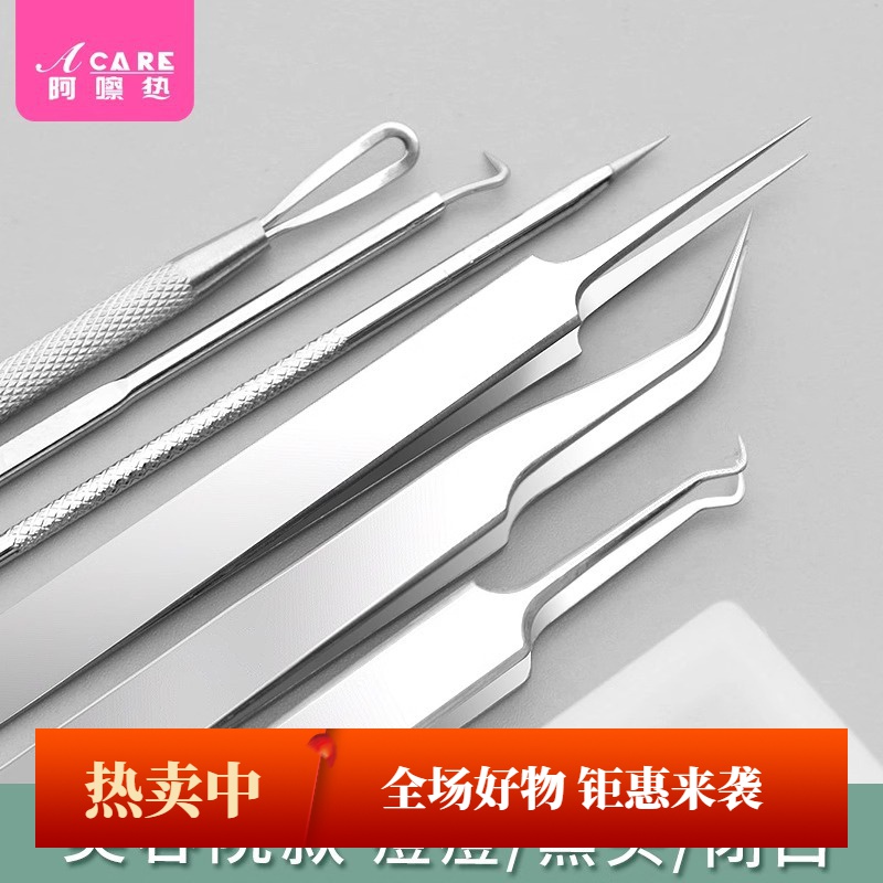 15Y细胞夹A1p-尖针针暗针挤痘痘针工具刮闭口清面部细胞夹专用