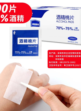 酒精棉片A1zoq001-100片消毒75度大号一次性擦手纸巾眼镜耳洞