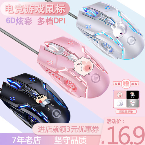 有线专业电竞鼠标英雄联盟女生可爱苹果戴尔联想小新笔记本台式