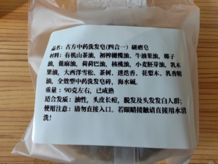 上市 13年老店古方中药洗发皂手工冷制四合一洗发皂新品