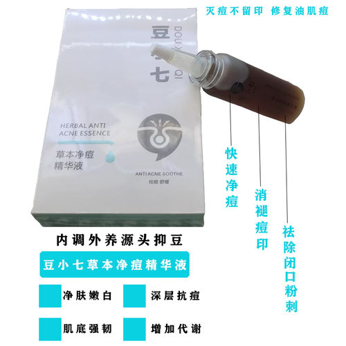 豆小七祛痘修复淡化痘印特惠