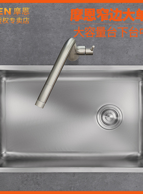 摩恩厨房水槽大单槽台中台下盆304不锈钢洗菜盆洗碗池42511/93511