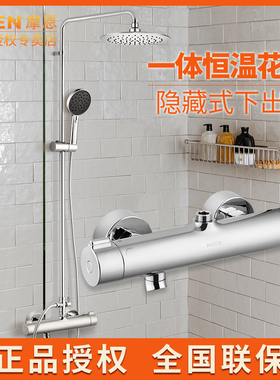 摩恩恒温淋浴花洒套装一体拉丝防指纹淋雨水龙头全套沐浴器57400