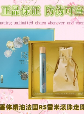 兑悦法国蓝色RS雷米沙龙remy salon香体精油走珠滚珠留香持久香水