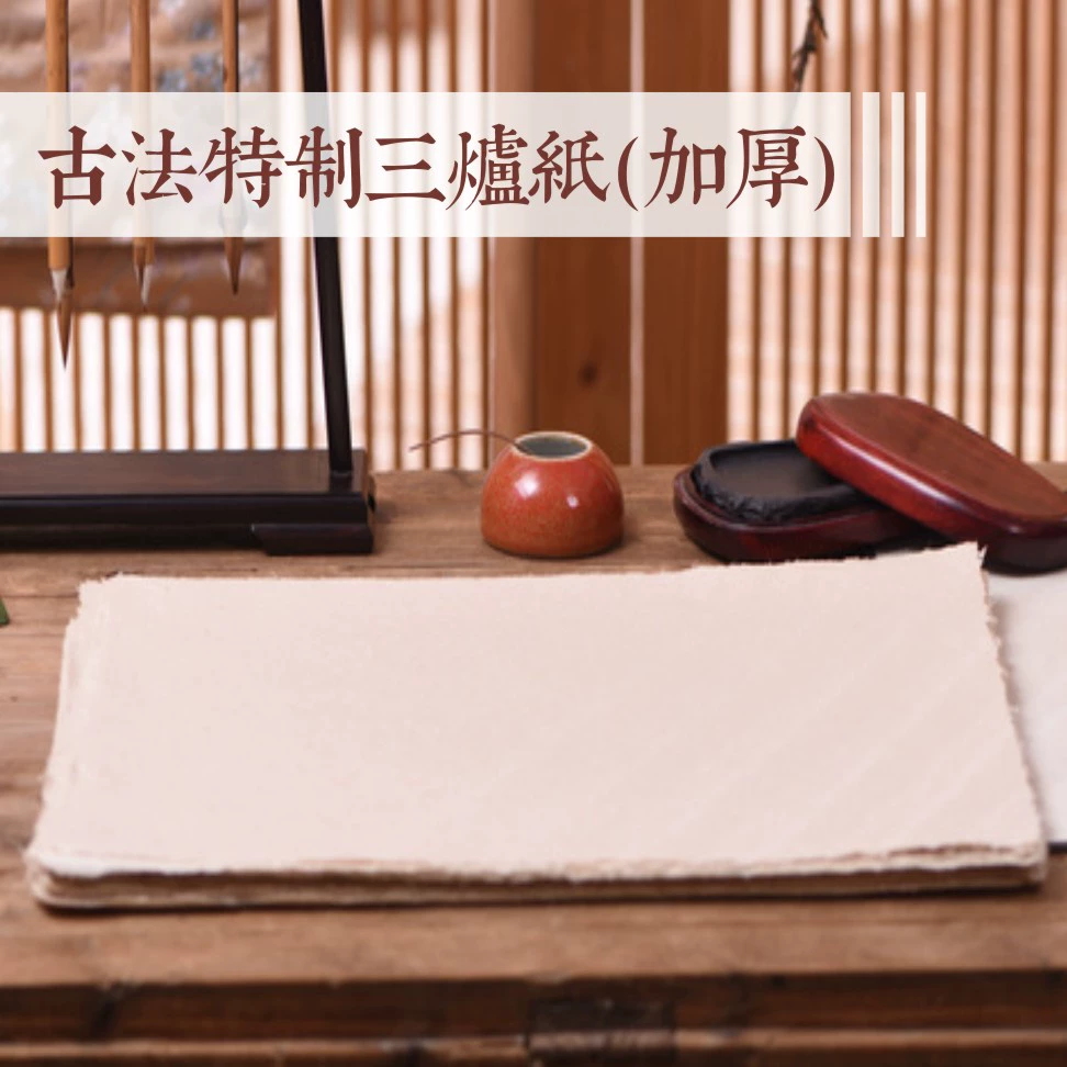 【古法特制三炉纸】精品加厚手工半生熟-小写意传统山水花鸟书法