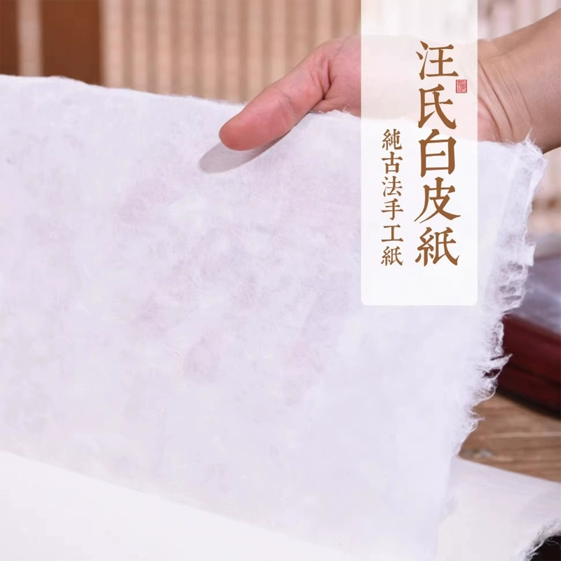 【汪氏白皮纸】半生熟皮纸批发书法国画专用纸安徽泾县汪氏三炉纸