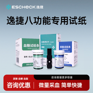 逸捷多功能体检机血糖尿酸总胆固醇试纸条血脂检测甘油三酯试纸X