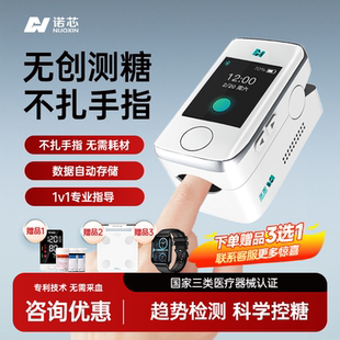 诺芯无创血糖仪夹手指免扎针家用测试官方旗舰店血糖试纸高准确X